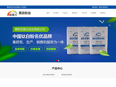 鷹眼智客合作客戶(hù)：攀枝花美云鈦業(yè)有限公司